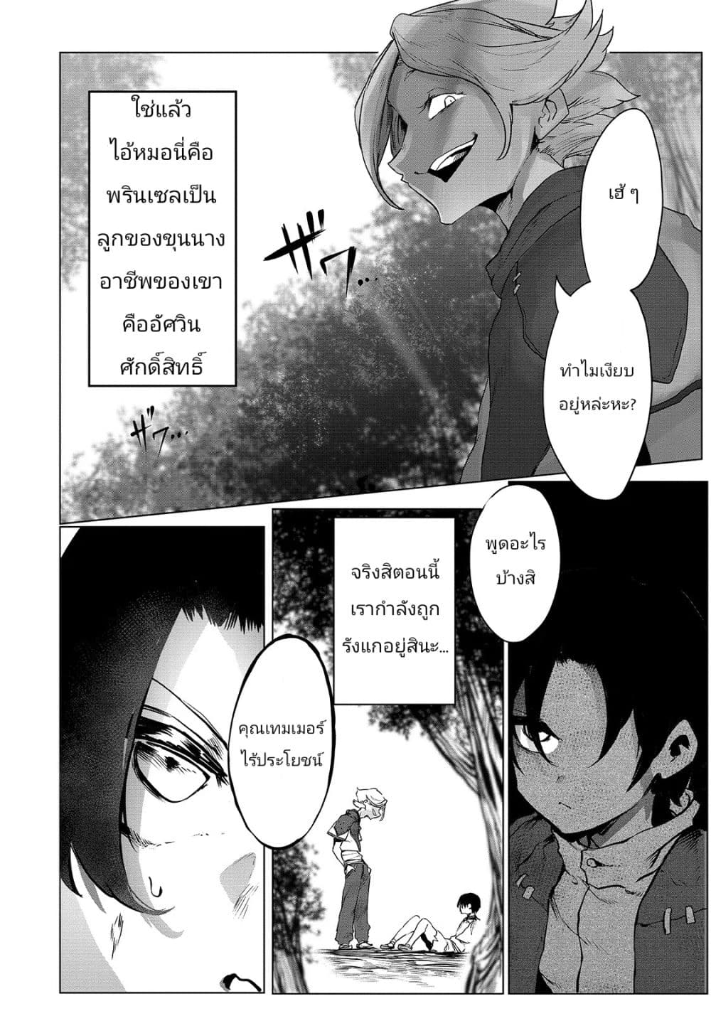 The Useless Tamer Will Turn into the Top Unconsciously by My Previous Life Knowledge page 27