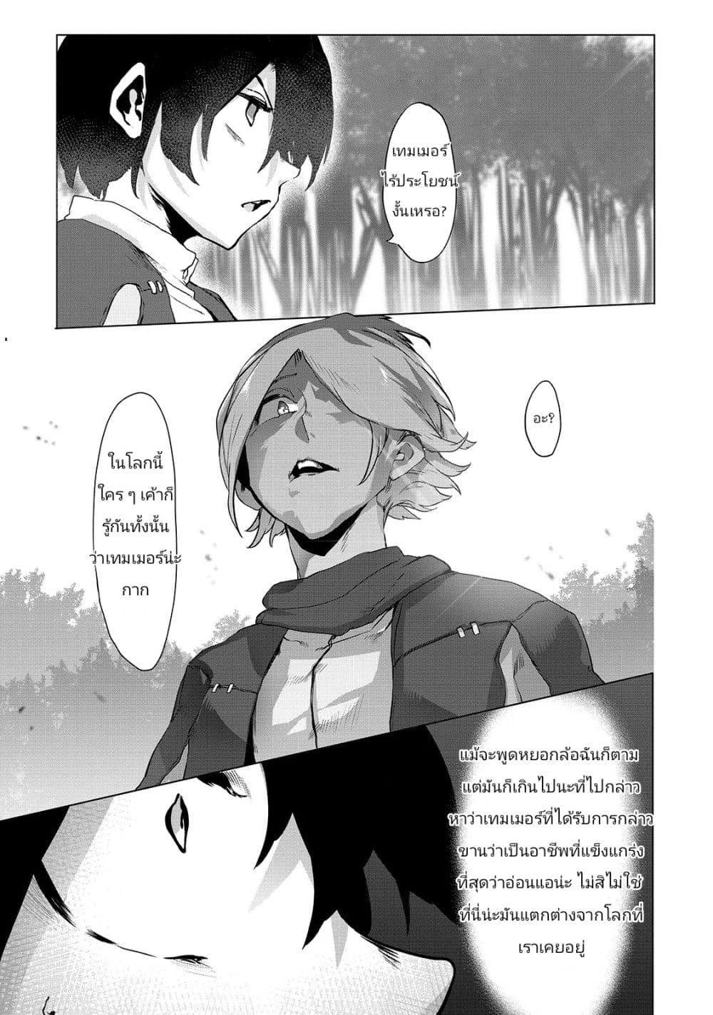 The Useless Tamer Will Turn into the Top Unconsciously by My Previous Life Knowledge page 28