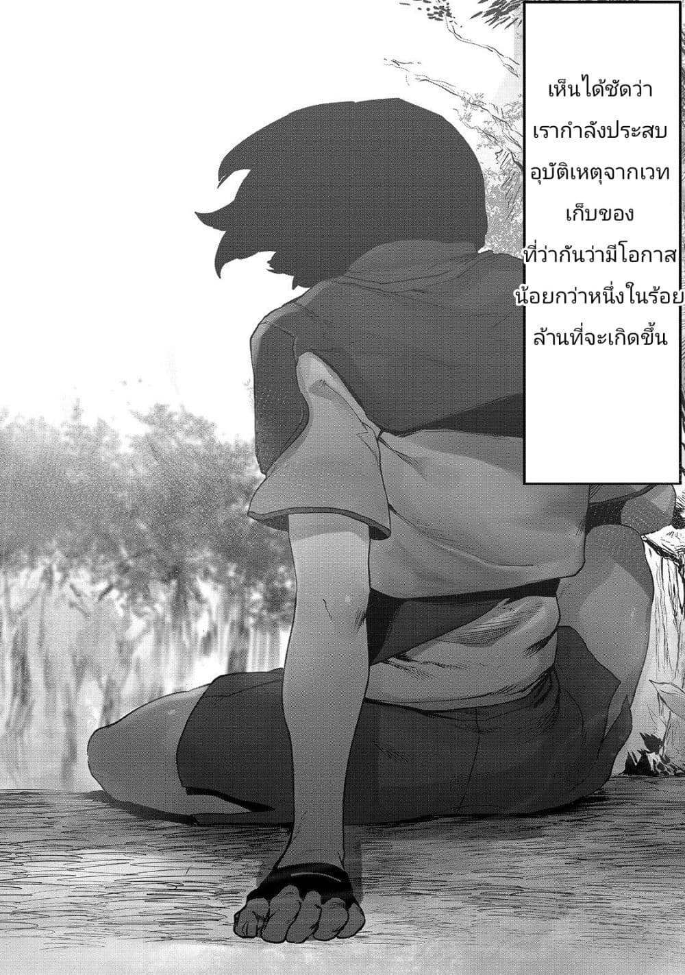 The Useless Tamer Will Turn into the Top Unconsciously by My Previous Life Knowledge page 29
