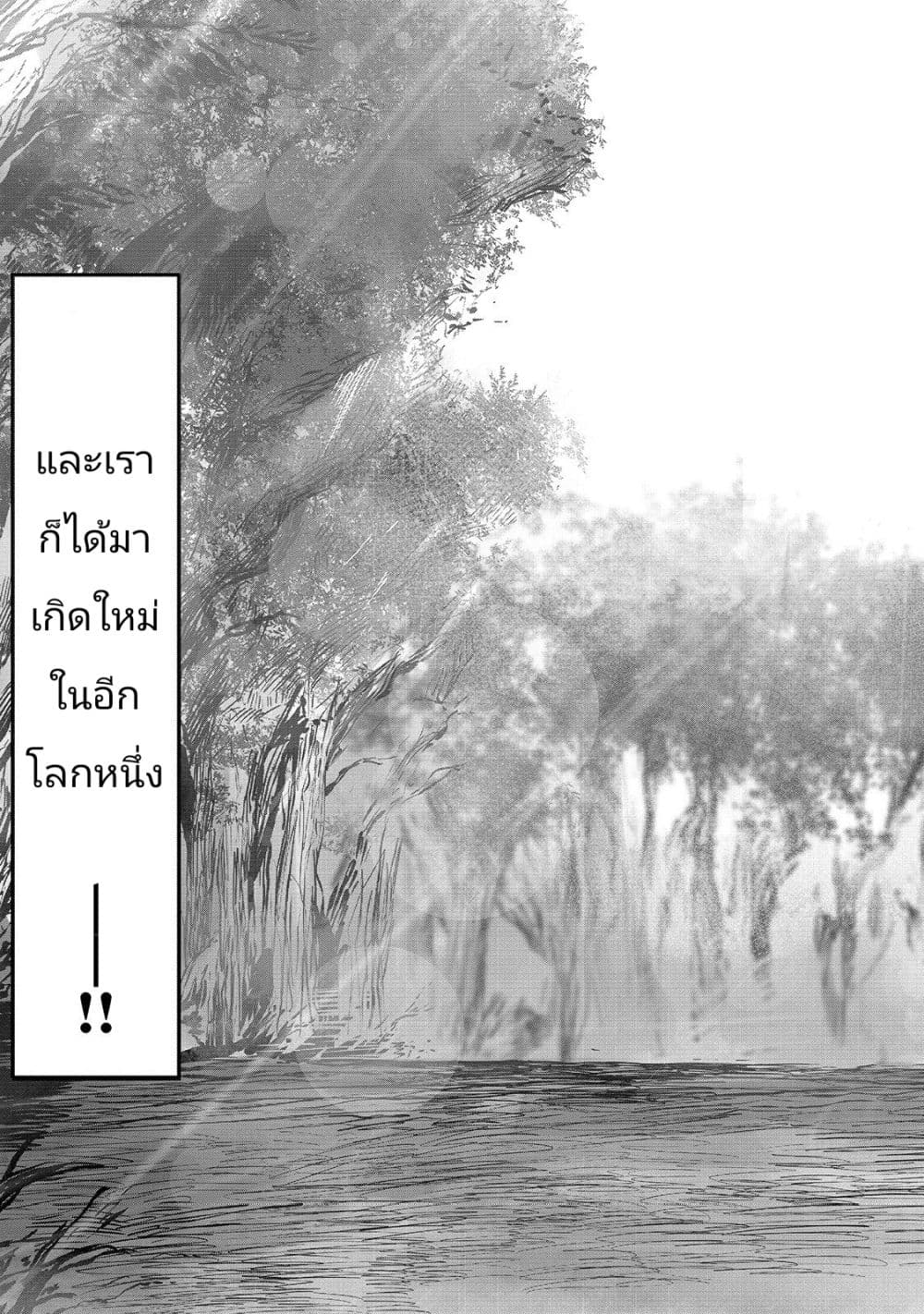 The Useless Tamer Will Turn into the Top Unconsciously by My Previous Life Knowledge page 30