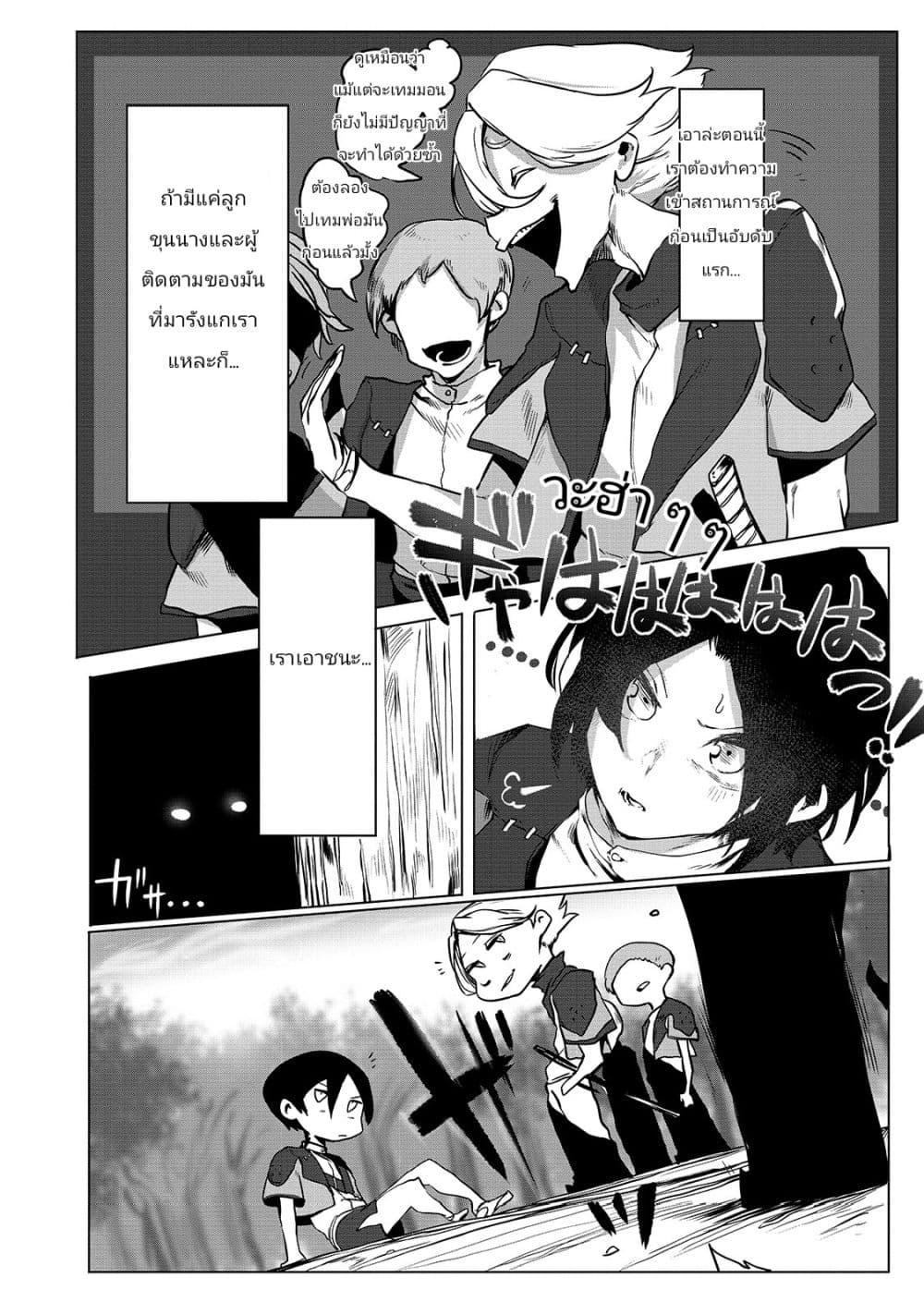 The Useless Tamer Will Turn into the Top Unconsciously by My Previous Life Knowledge page 31