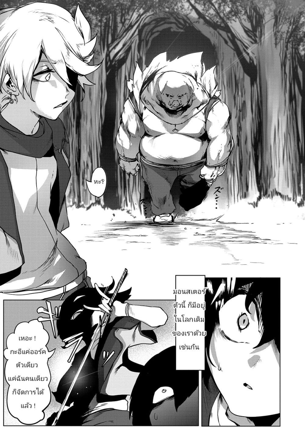 The Useless Tamer Will Turn into the Top Unconsciously by My Previous Life Knowledge page 32