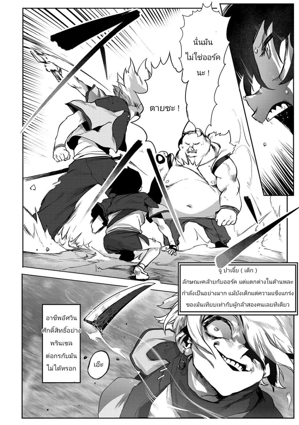 The Useless Tamer Will Turn into the Top Unconsciously by My Previous Life Knowledge page 33