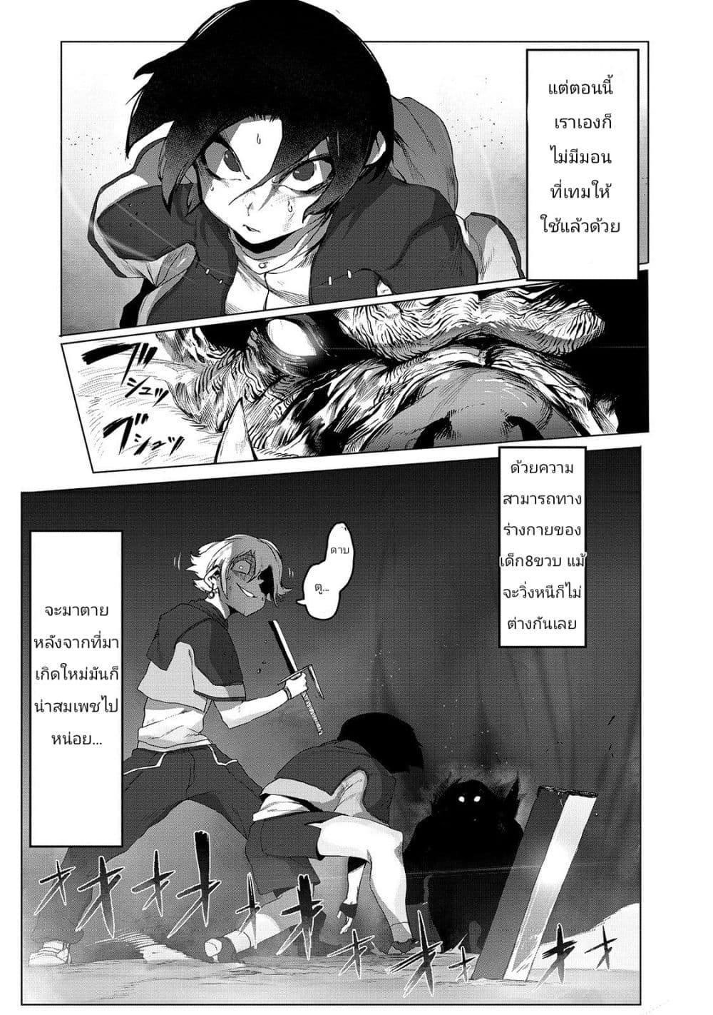 The Useless Tamer Will Turn into the Top Unconsciously by My Previous Life Knowledge page 34