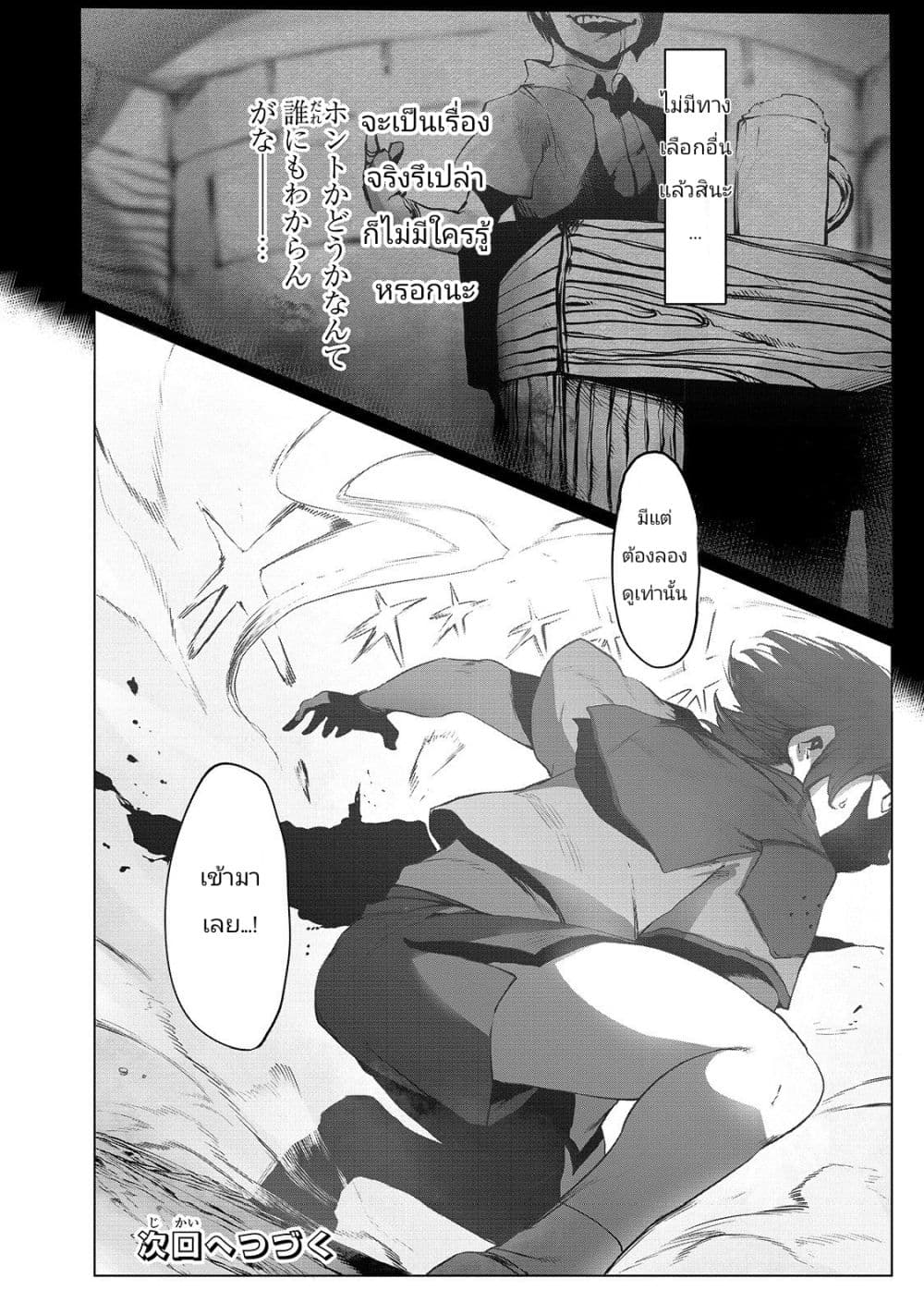 The Useless Tamer Will Turn into the Top Unconsciously by My Previous Life Knowledge page 35