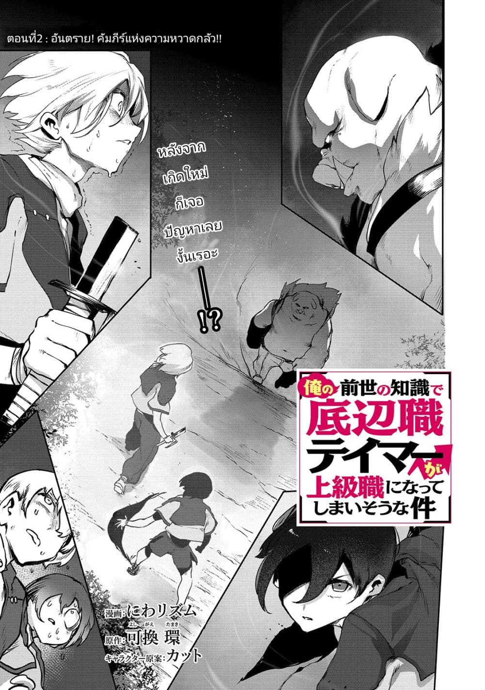 The Useless Tamer Will Turn into the Top Unconsciously by My Previous Life Knowledge page 1