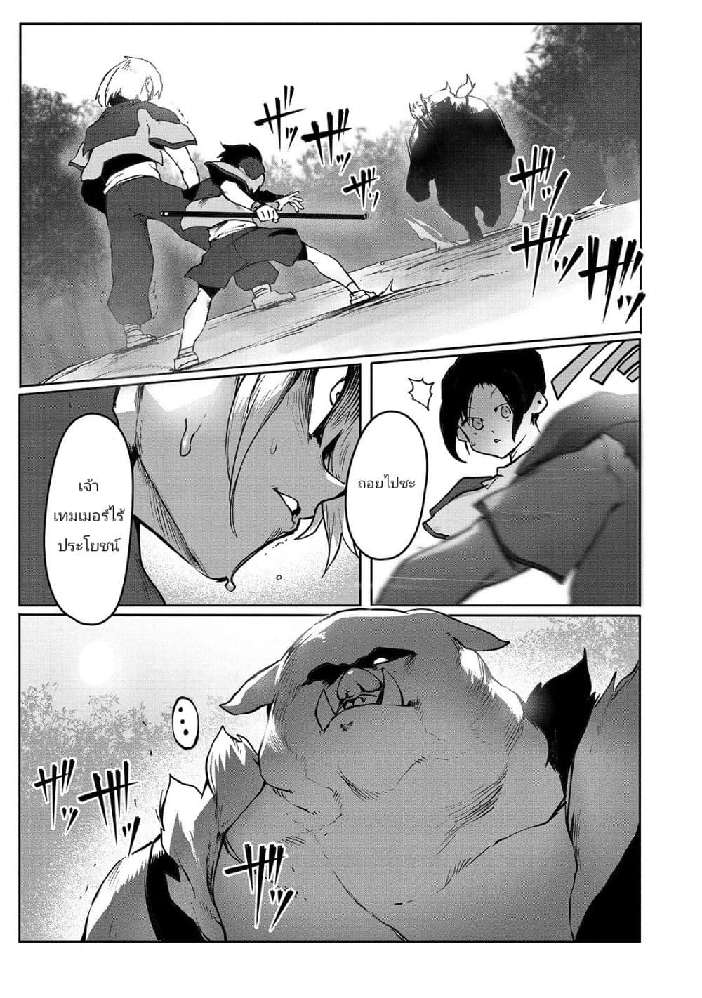 The Useless Tamer Will Turn into the Top Unconsciously by My Previous Life Knowledge page 3