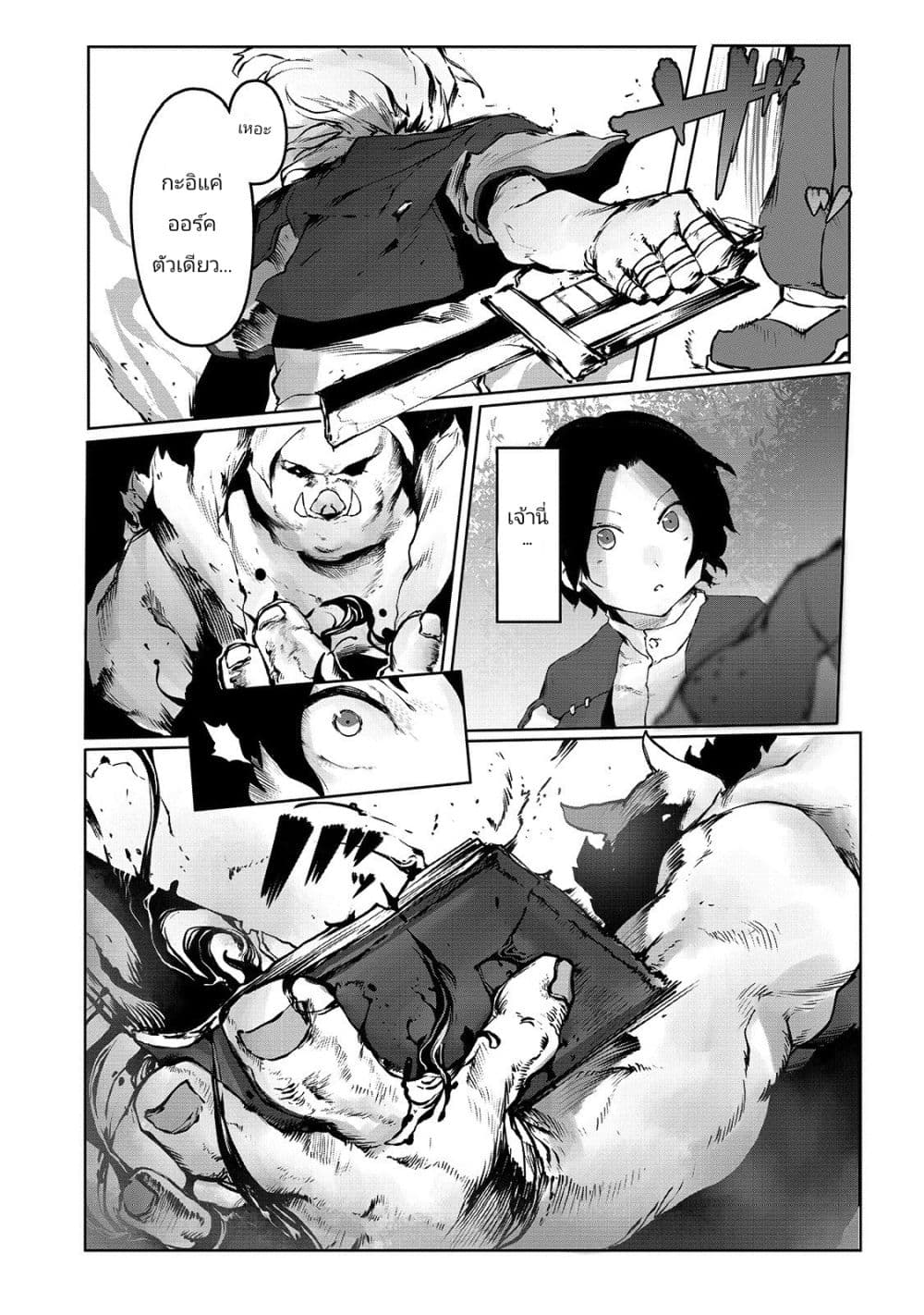 The Useless Tamer Will Turn into the Top Unconsciously by My Previous Life Knowledge page 4