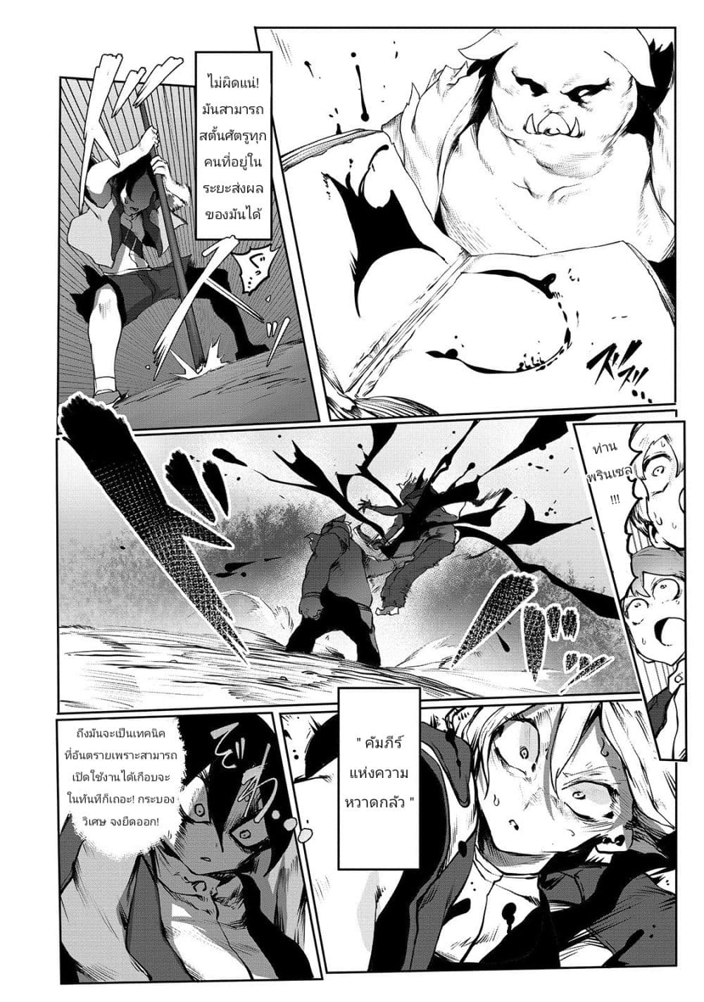The Useless Tamer Will Turn into the Top Unconsciously by My Previous Life Knowledge page 6