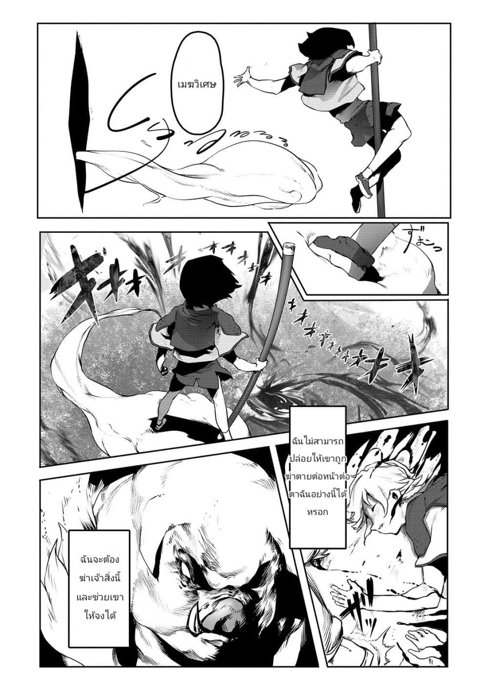 The Useless Tamer Will Turn into the Top Unconsciously by My Previous Life Knowledge page 8