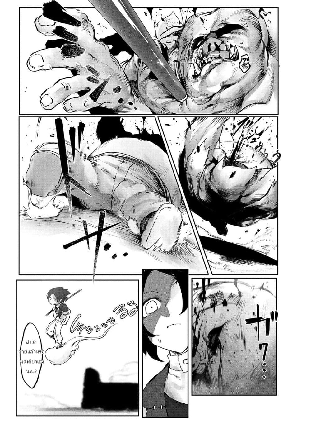 The Useless Tamer Will Turn into the Top Unconsciously by My Previous Life Knowledge page 11
