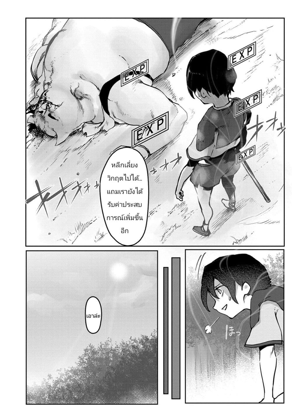 The Useless Tamer Will Turn into the Top Unconsciously by My Previous Life Knowledge page 12