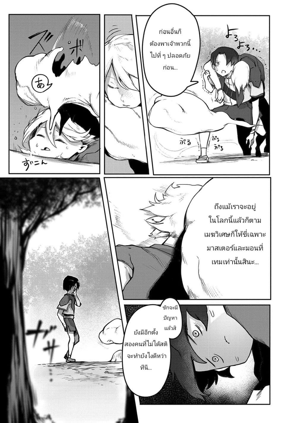 The Useless Tamer Will Turn into the Top Unconsciously by My Previous Life Knowledge page 13