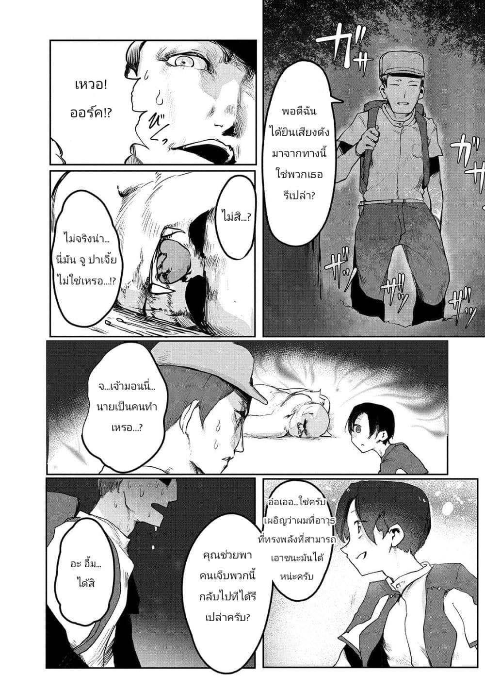 The Useless Tamer Will Turn into the Top Unconsciously by My Previous Life Knowledge page 14