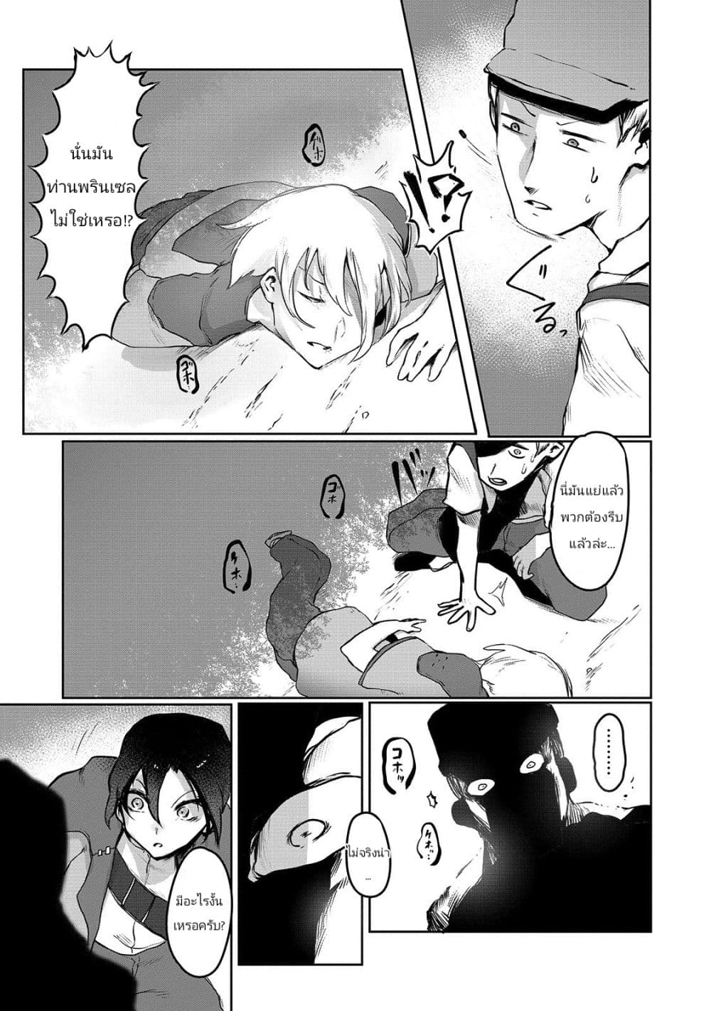 The Useless Tamer Will Turn into the Top Unconsciously by My Previous Life Knowledge page 15