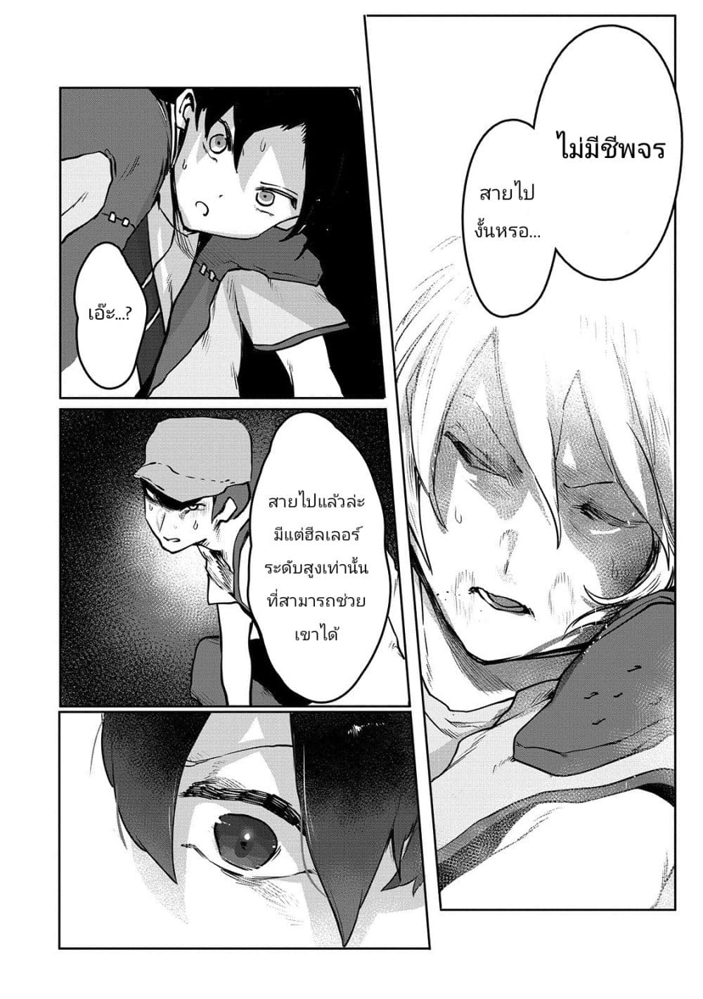 The Useless Tamer Will Turn into the Top Unconsciously by My Previous Life Knowledge page 16