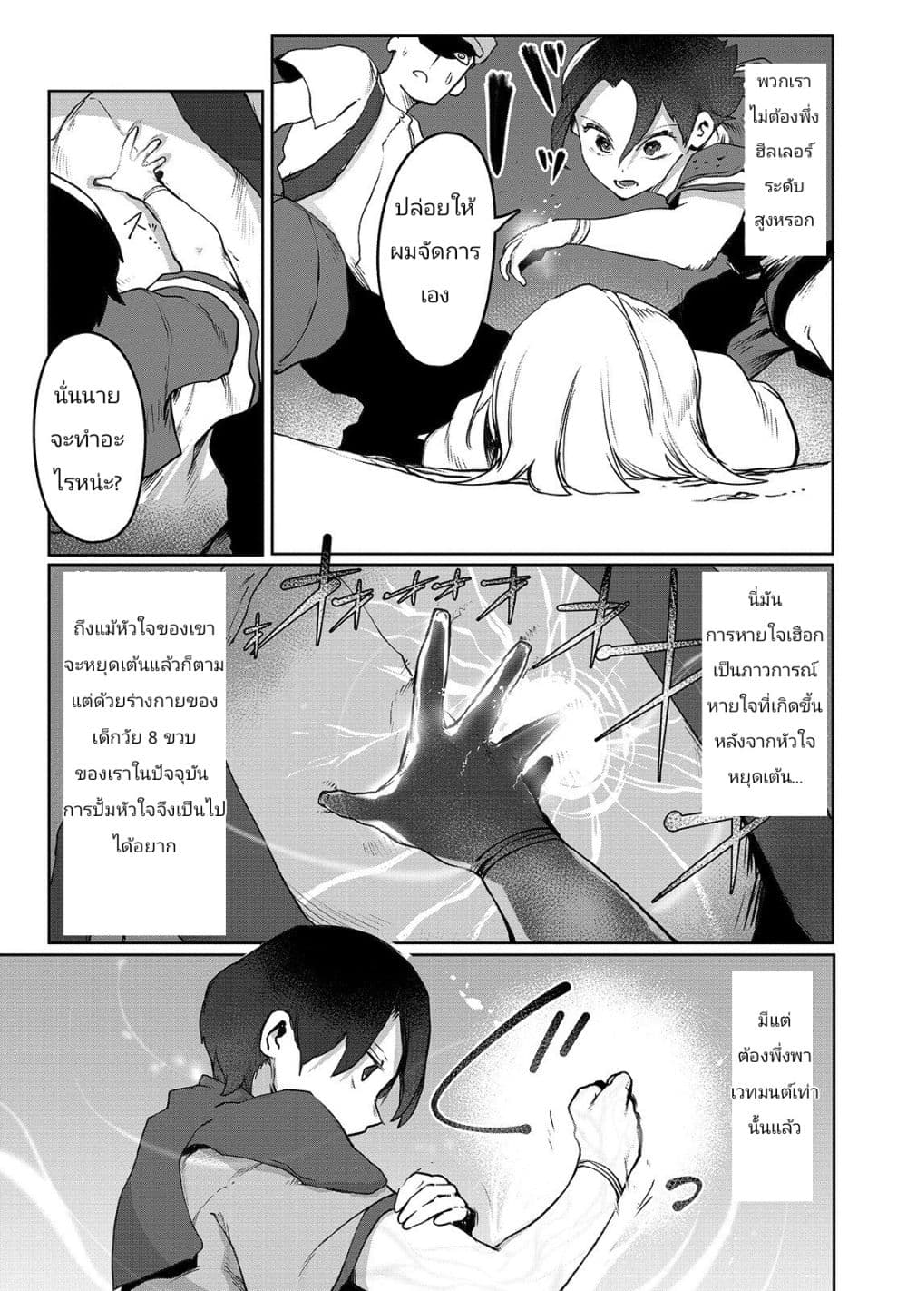The Useless Tamer Will Turn into the Top Unconsciously by My Previous Life Knowledge page 17