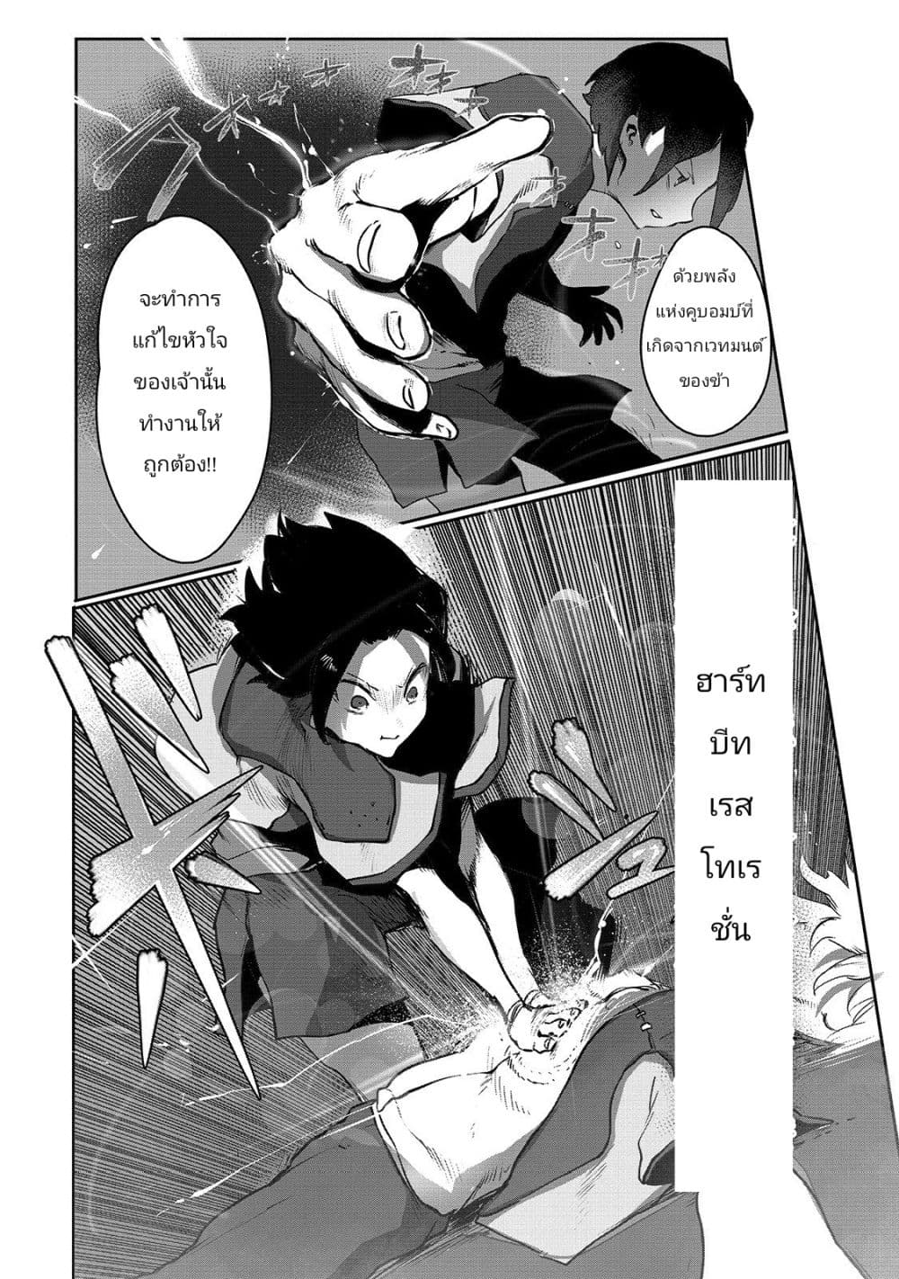 The Useless Tamer Will Turn into the Top Unconsciously by My Previous Life Knowledge page 18