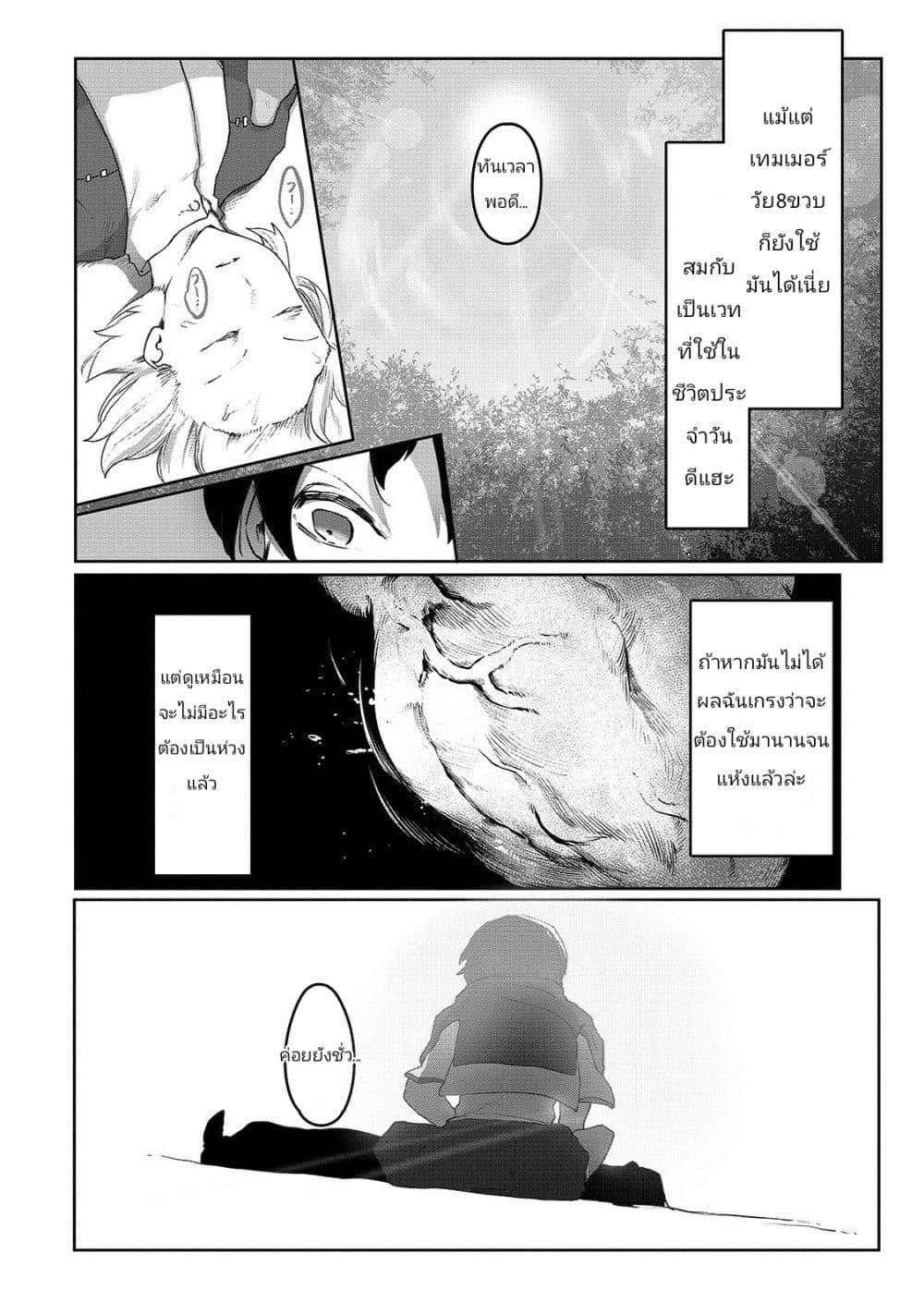 The Useless Tamer Will Turn into the Top Unconsciously by My Previous Life Knowledge page 20