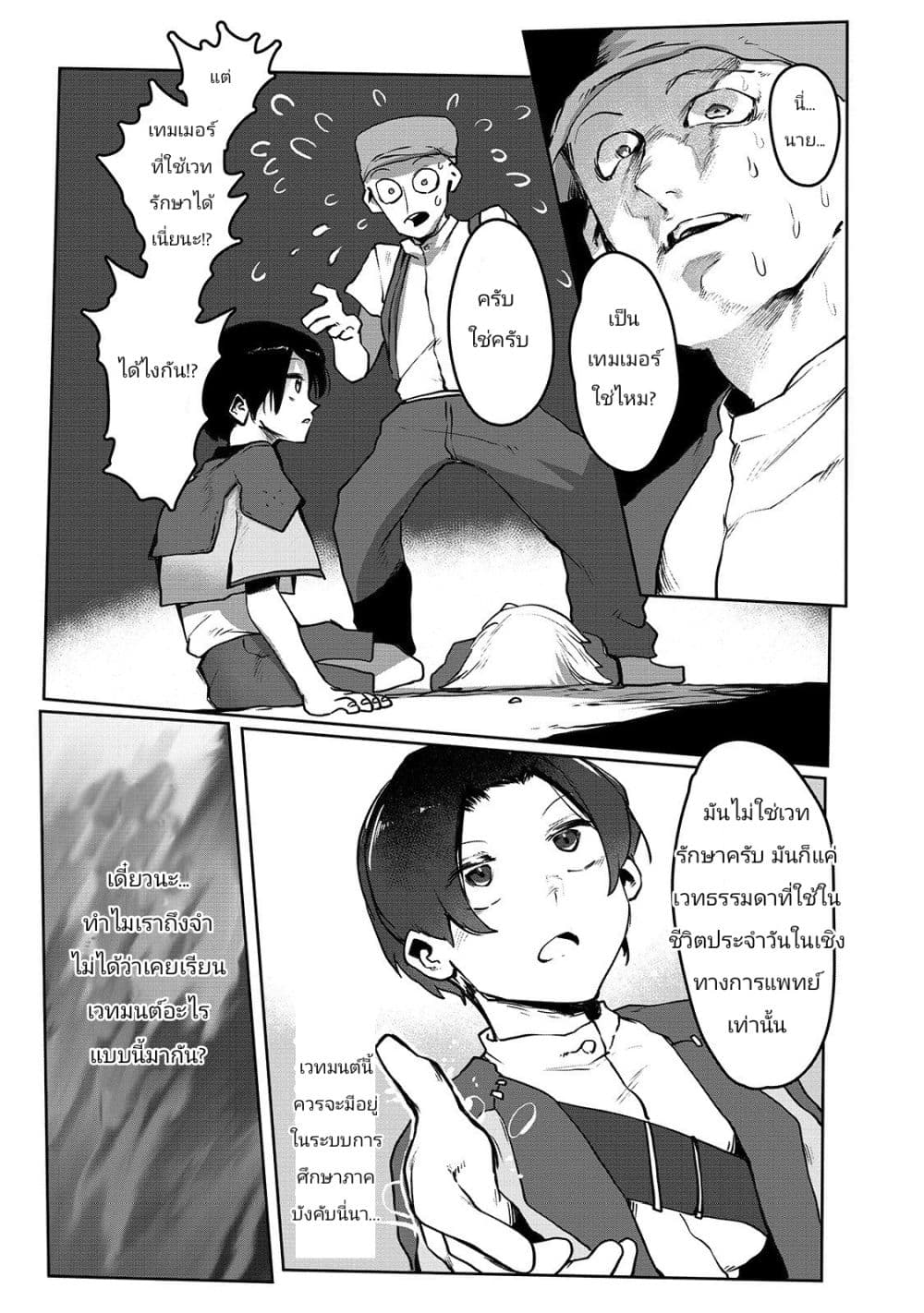 The Useless Tamer Will Turn into the Top Unconsciously by My Previous Life Knowledge page 21