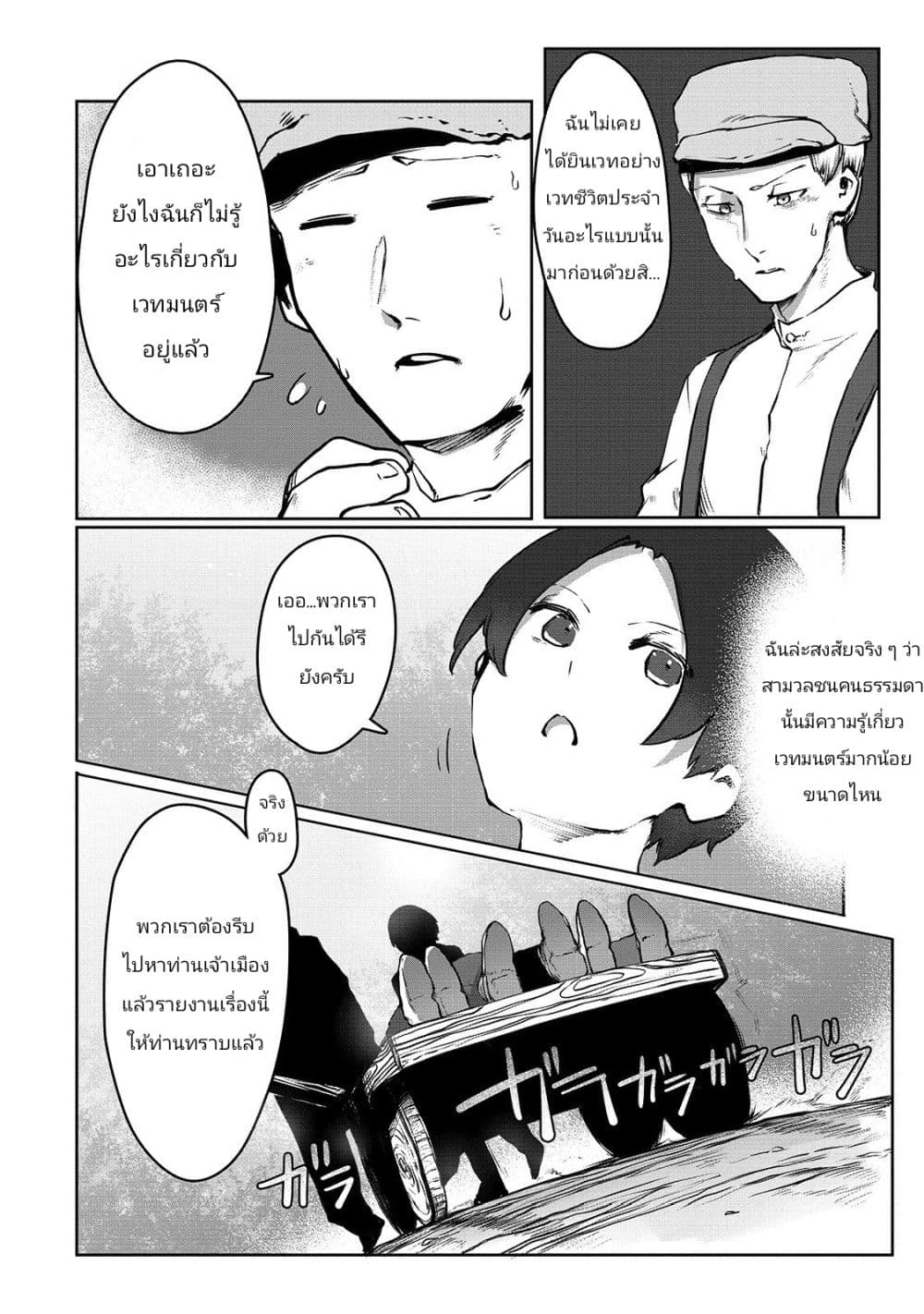 The Useless Tamer Will Turn into the Top Unconsciously by My Previous Life Knowledge page 22