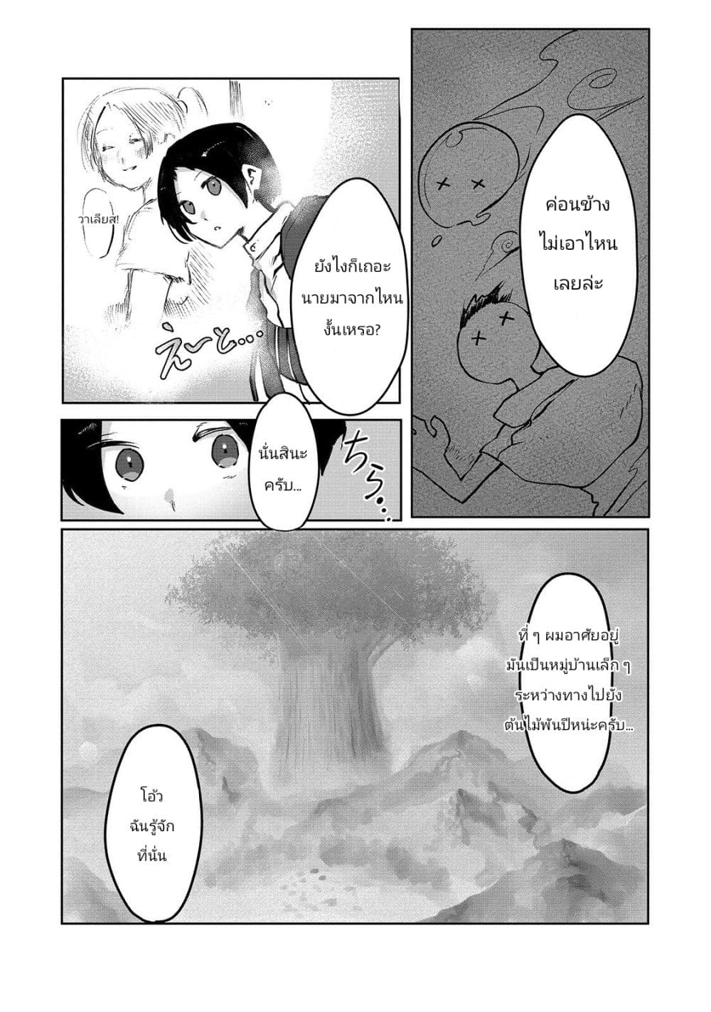 The Useless Tamer Will Turn into the Top Unconsciously by My Previous Life Knowledge page 24