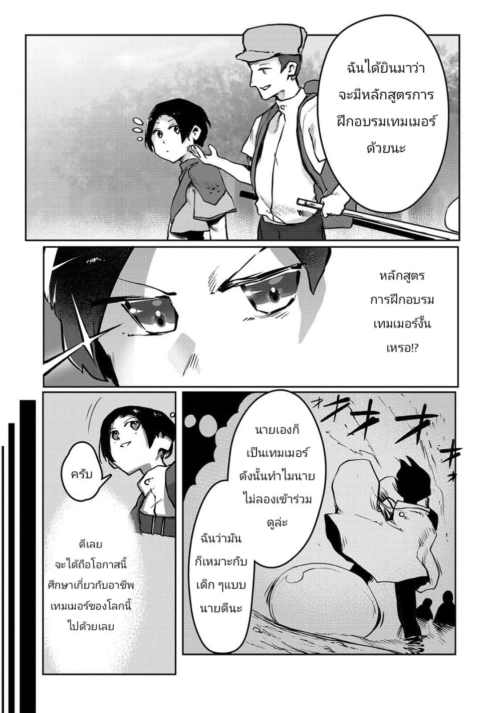 The Useless Tamer Will Turn into the Top Unconsciously by My Previous Life Knowledge page 25