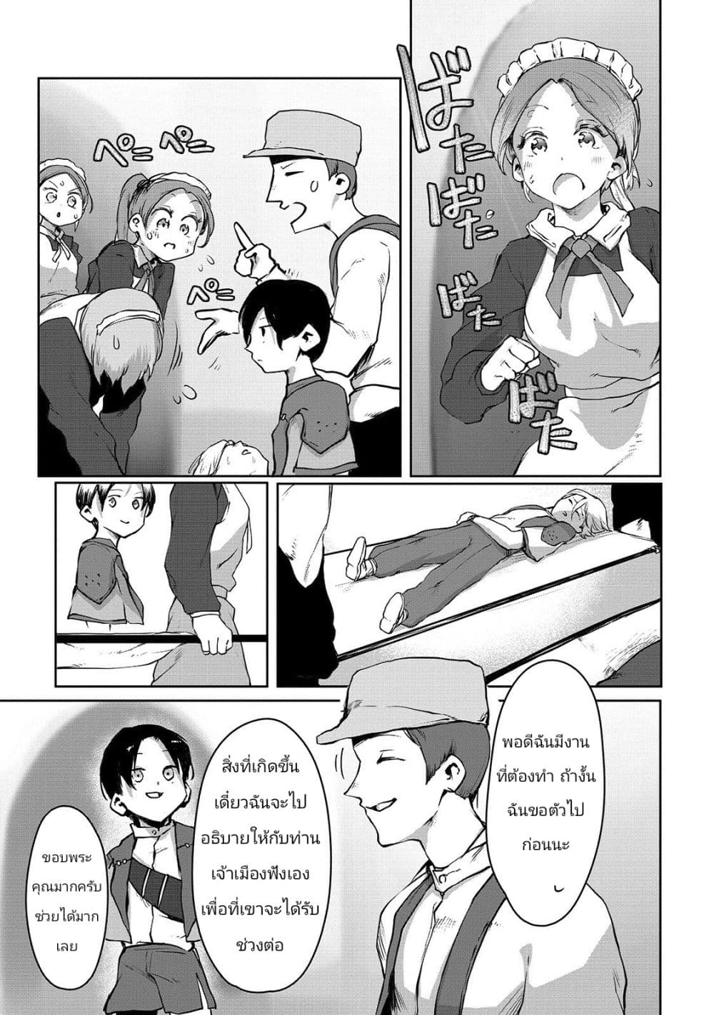 The Useless Tamer Will Turn into the Top Unconsciously by My Previous Life Knowledge page 27