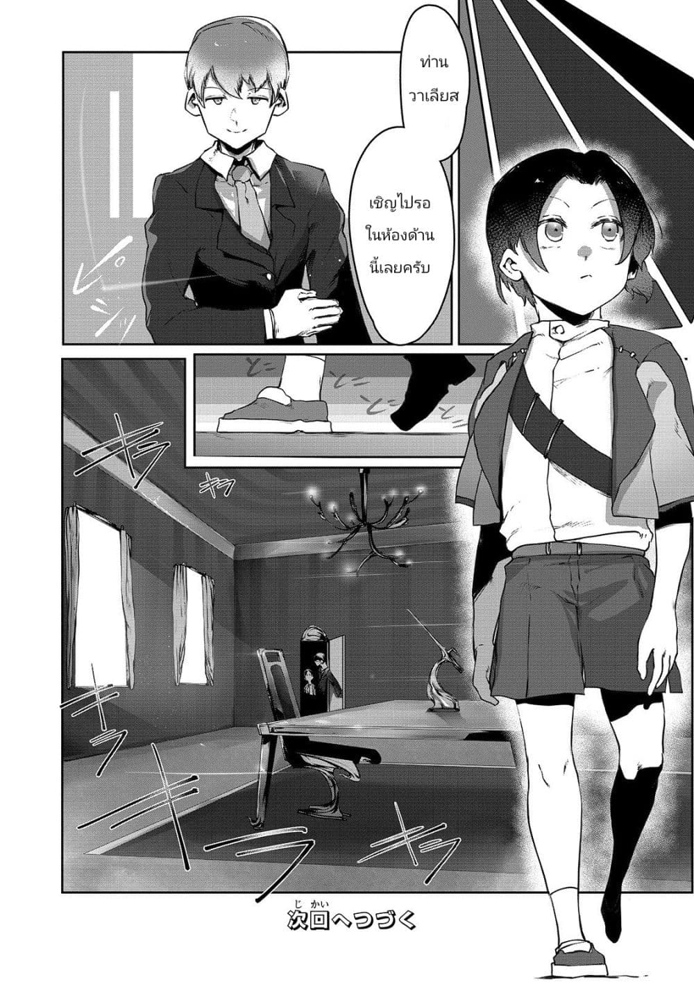 The Useless Tamer Will Turn into the Top Unconsciously by My Previous Life Knowledge page 28