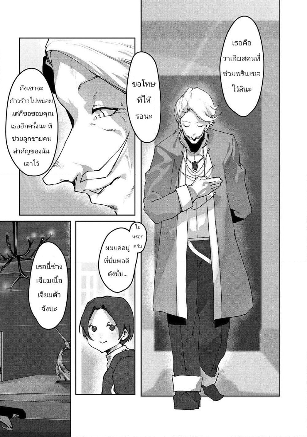 The Useless Tamer Will Turn into the Top Unconsciously by My Previous Life Knowledge page 3
