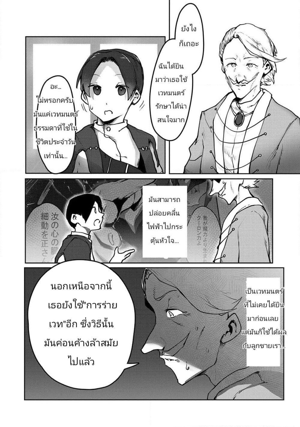 The Useless Tamer Will Turn into the Top Unconsciously by My Previous Life Knowledge page 4