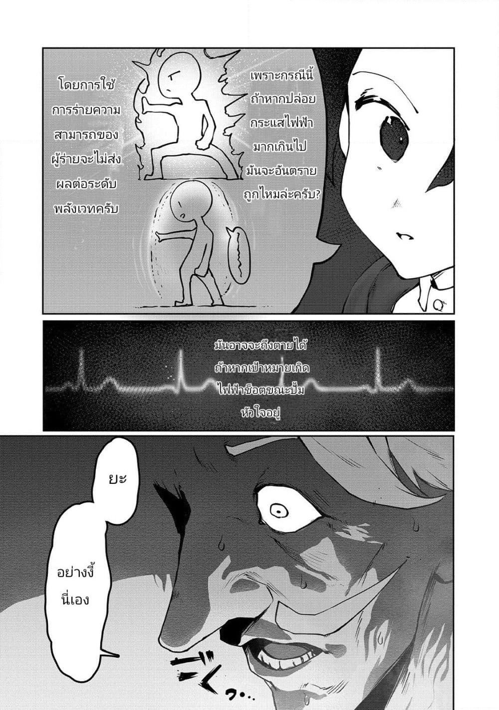The Useless Tamer Will Turn into the Top Unconsciously by My Previous Life Knowledge page 5