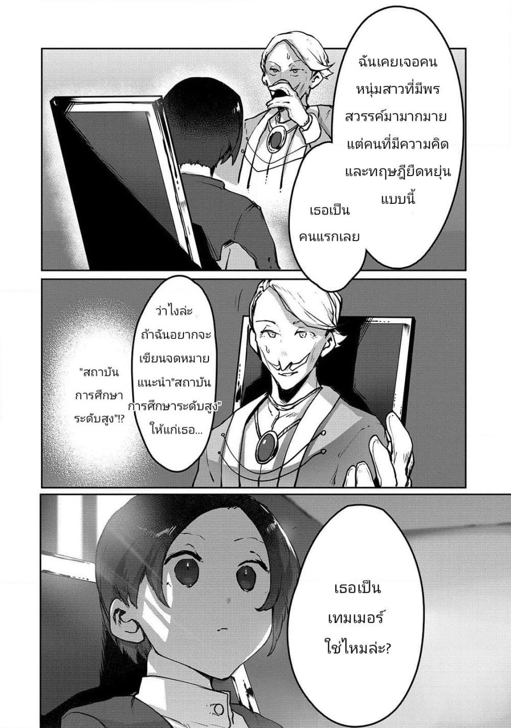 The Useless Tamer Will Turn into the Top Unconsciously by My Previous Life Knowledge page 6