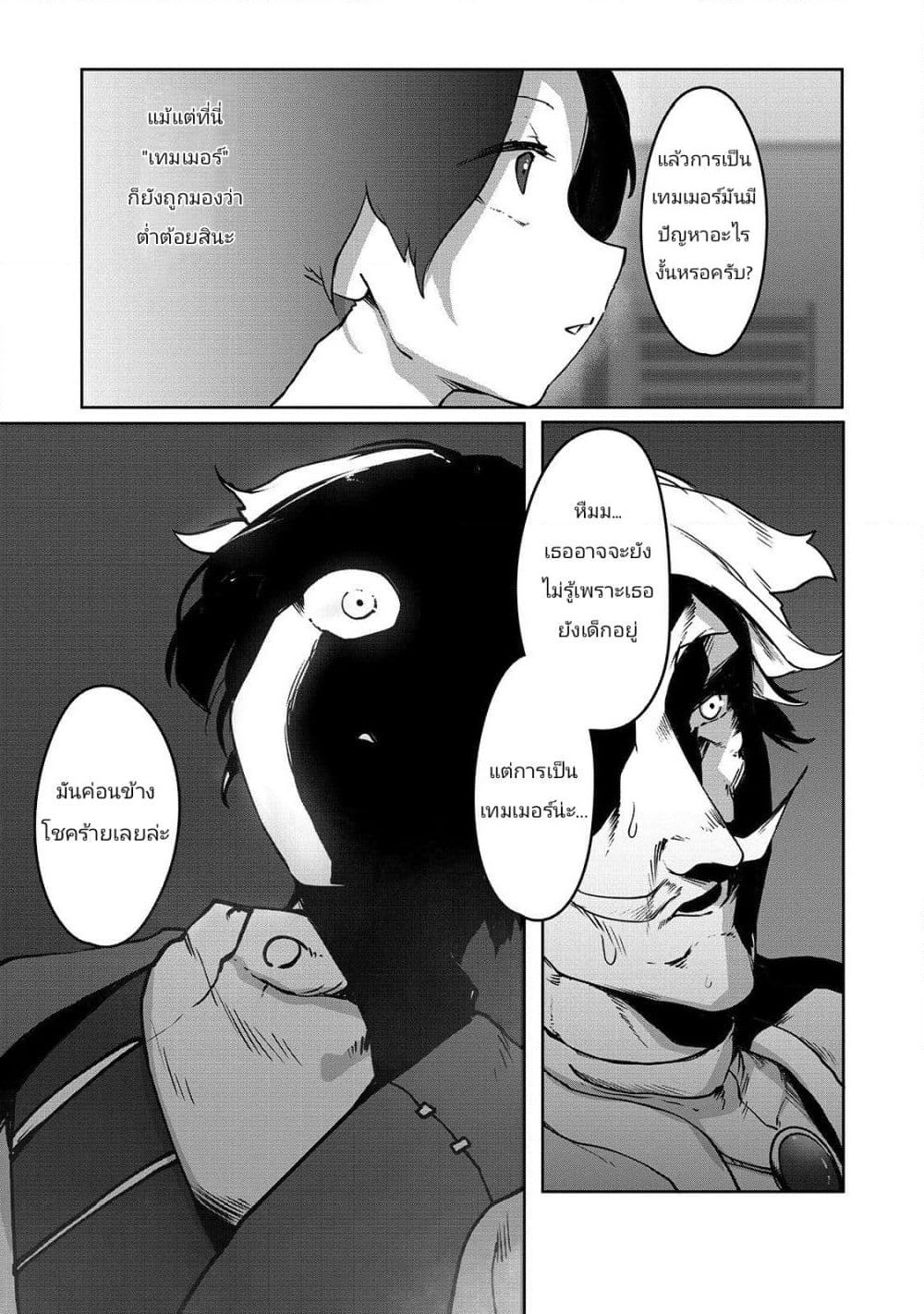The Useless Tamer Will Turn into the Top Unconsciously by My Previous Life Knowledge page 7