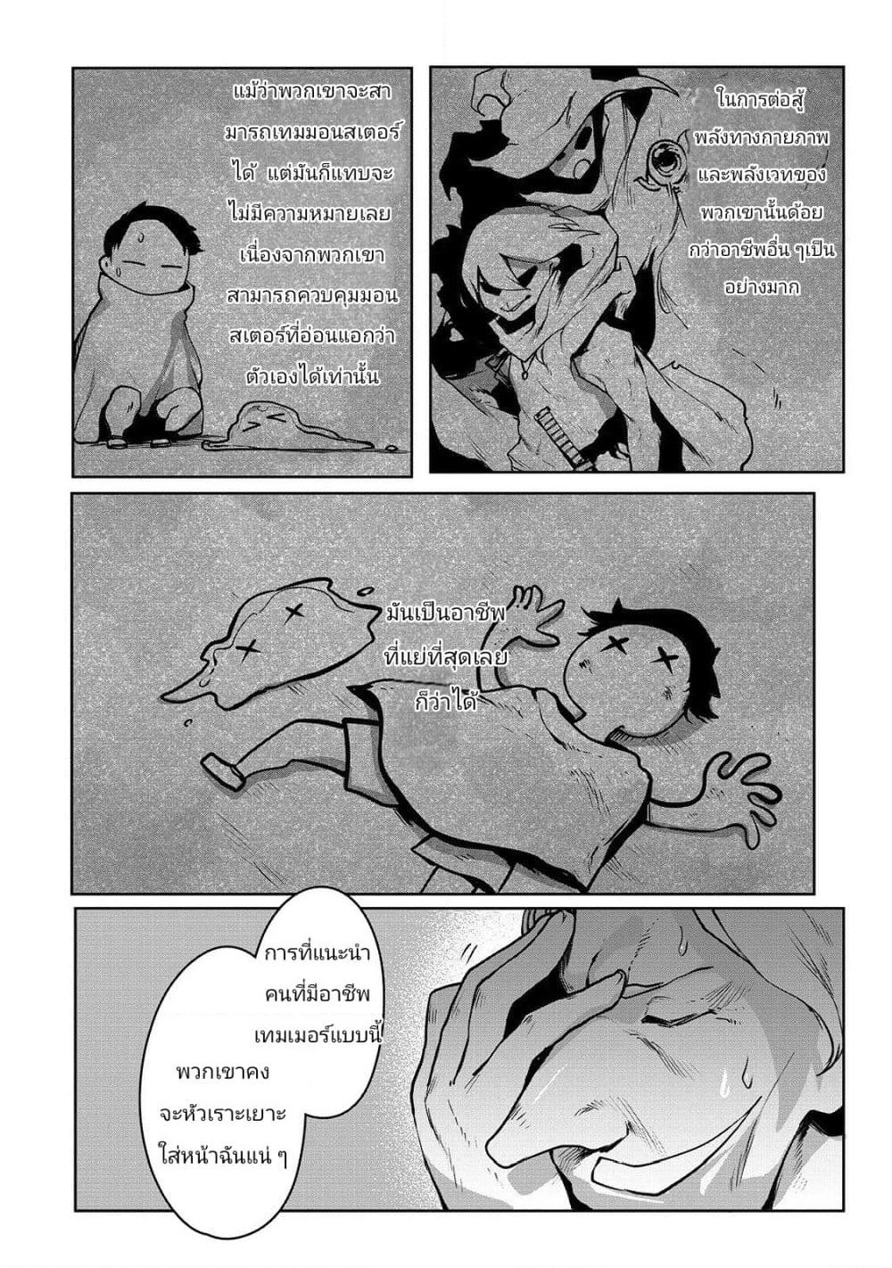 The Useless Tamer Will Turn into the Top Unconsciously by My Previous Life Knowledge page 8