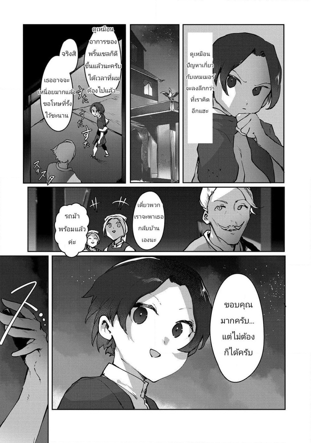 The Useless Tamer Will Turn into the Top Unconsciously by My Previous Life Knowledge page 9