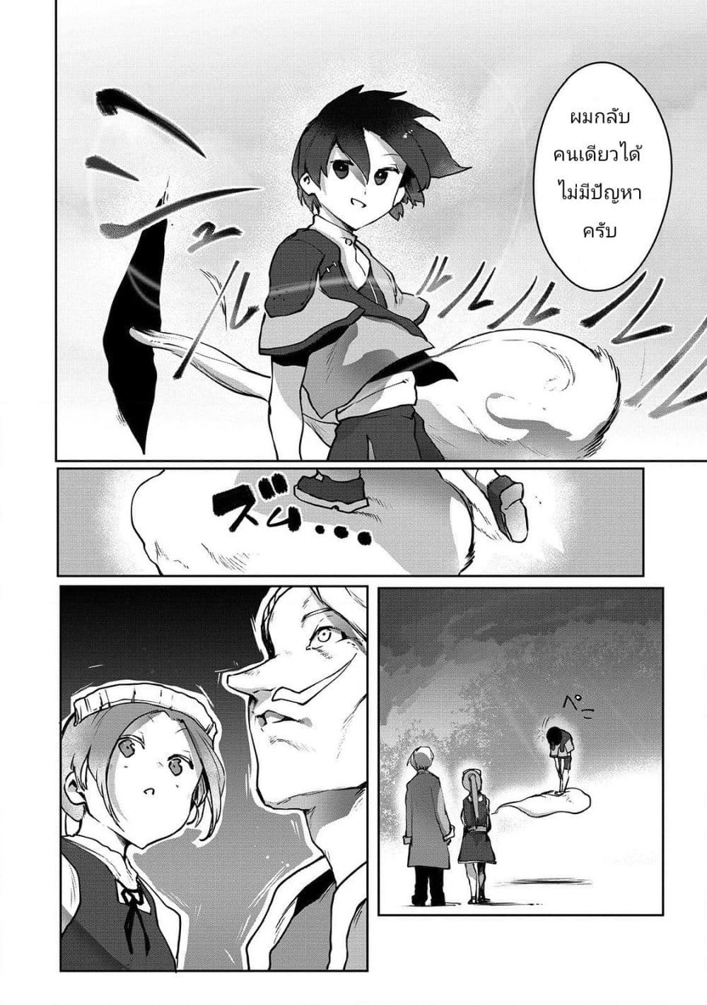 The Useless Tamer Will Turn into the Top Unconsciously by My Previous Life Knowledge page 10