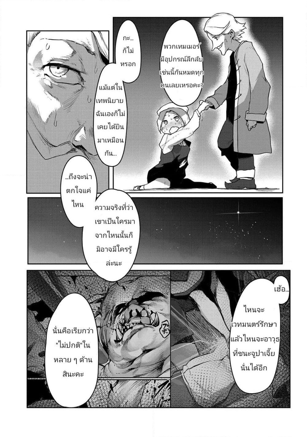 The Useless Tamer Will Turn into the Top Unconsciously by My Previous Life Knowledge page 12