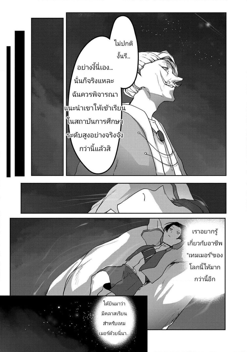 The Useless Tamer Will Turn into the Top Unconsciously by My Previous Life Knowledge page 13