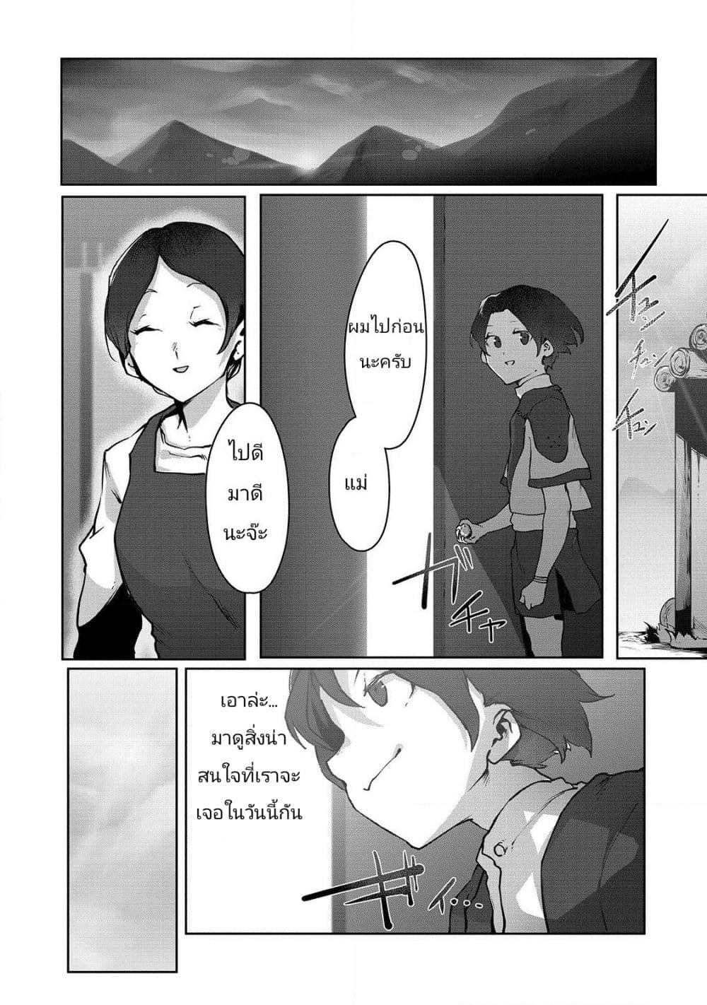 The Useless Tamer Will Turn into the Top Unconsciously by My Previous Life Knowledge page 14