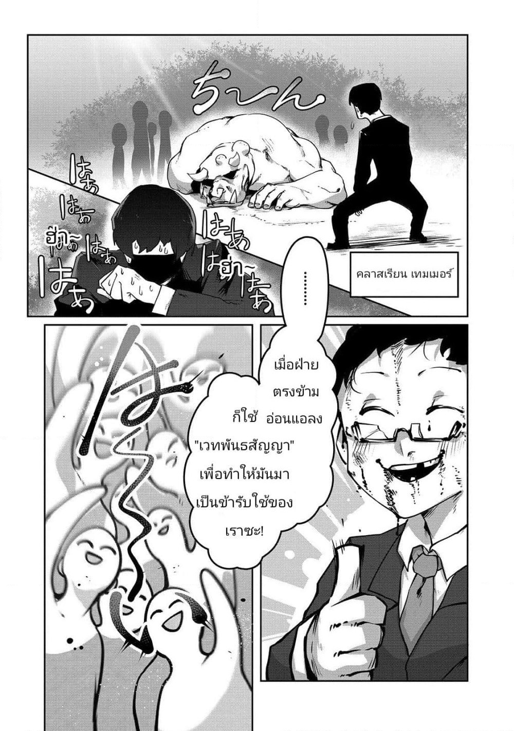 The Useless Tamer Will Turn into the Top Unconsciously by My Previous Life Knowledge page 15