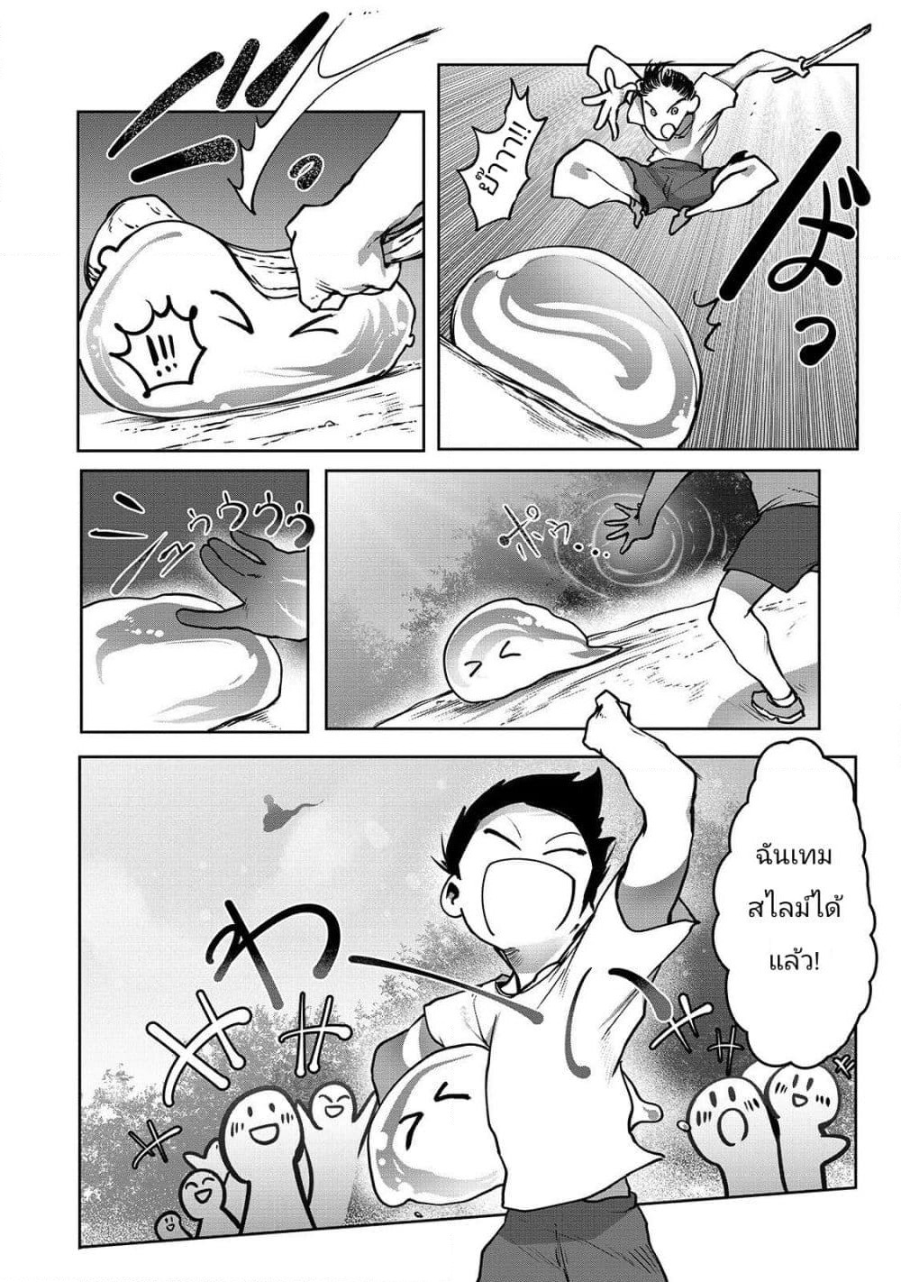The Useless Tamer Will Turn into the Top Unconsciously by My Previous Life Knowledge page 16