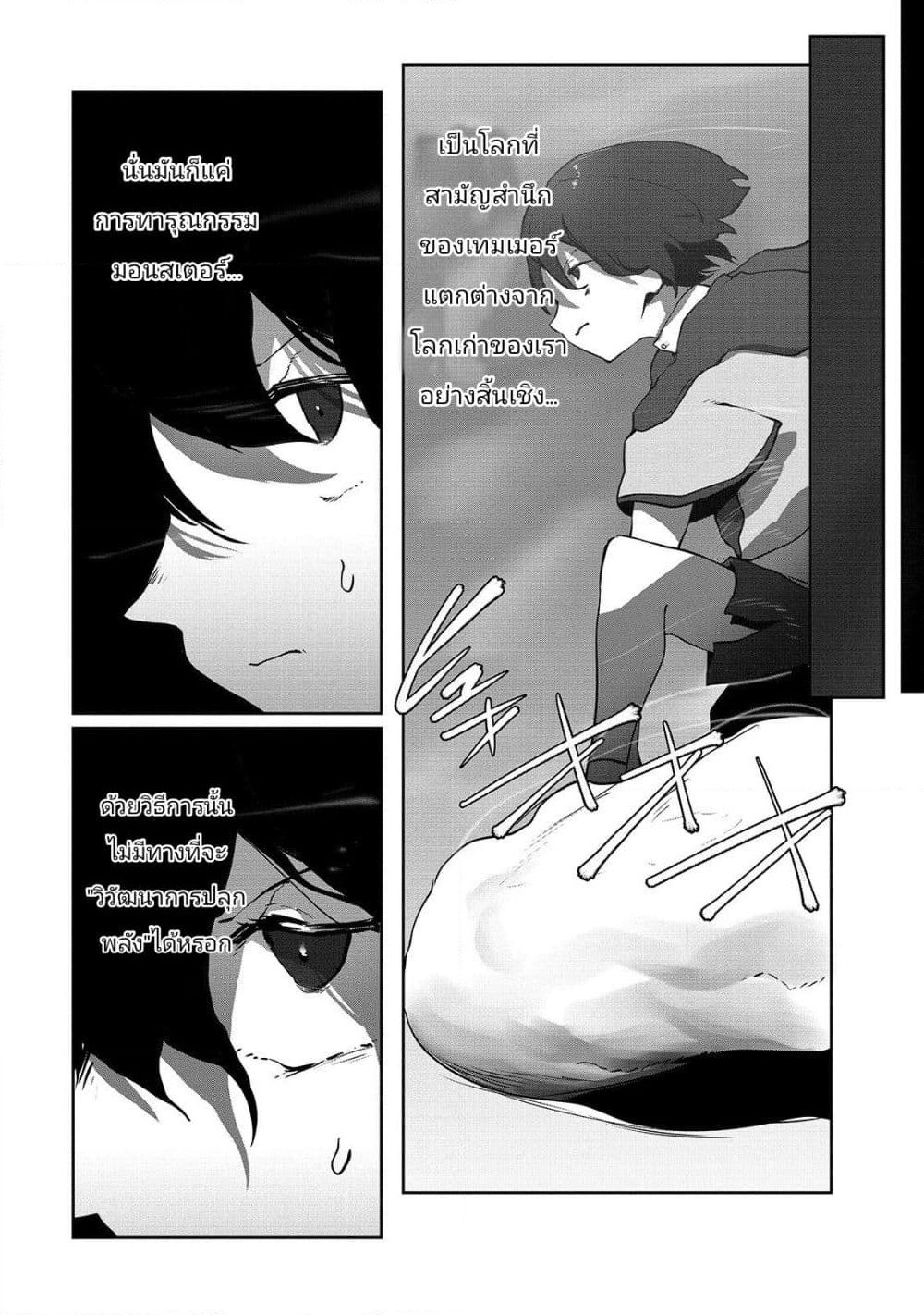 The Useless Tamer Will Turn into the Top Unconsciously by My Previous Life Knowledge page 18