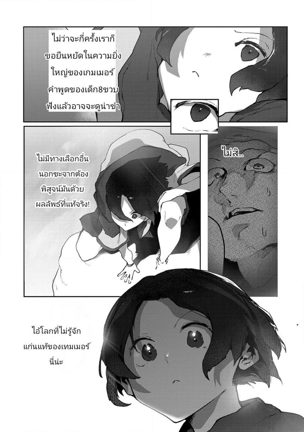 The Useless Tamer Will Turn into the Top Unconsciously by My Previous Life Knowledge page 20
