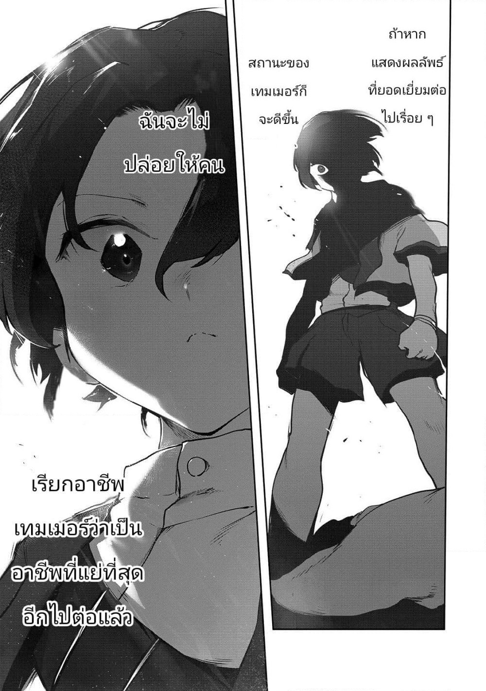 The Useless Tamer Will Turn into the Top Unconsciously by My Previous Life Knowledge page 21