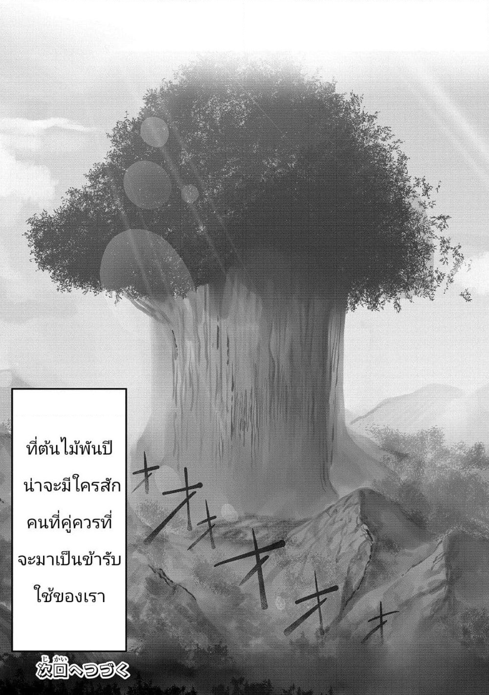 The Useless Tamer Will Turn into the Top Unconsciously by My Previous Life Knowledge page 23