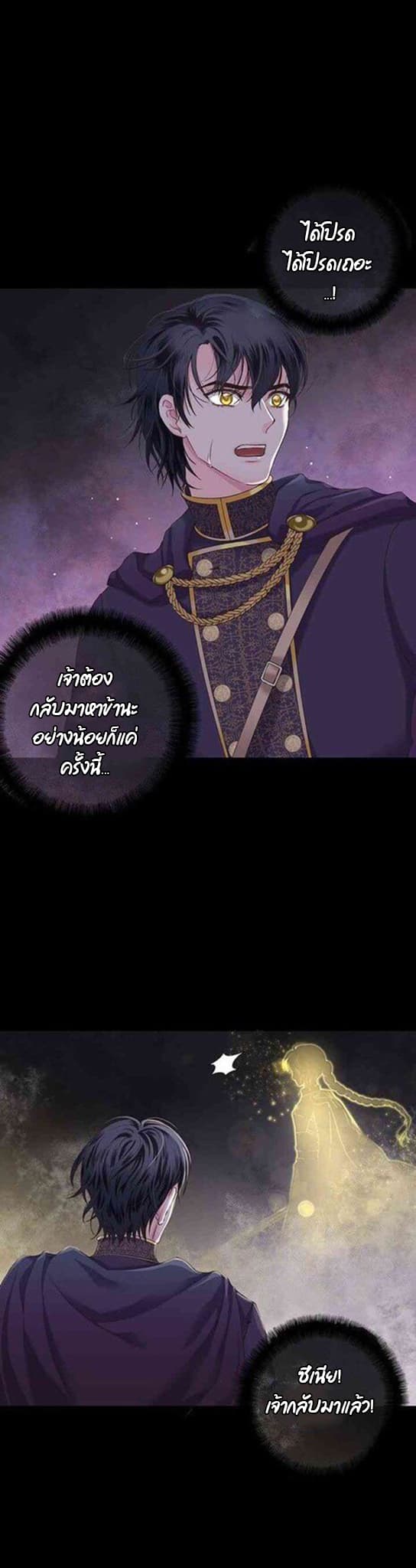 The Villain Demands I Love Him page 3
