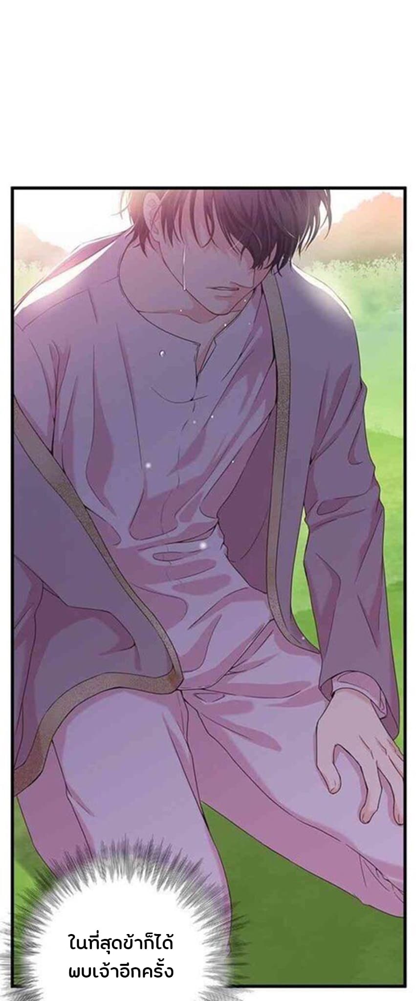 The Villain Demands I Love Him page 26