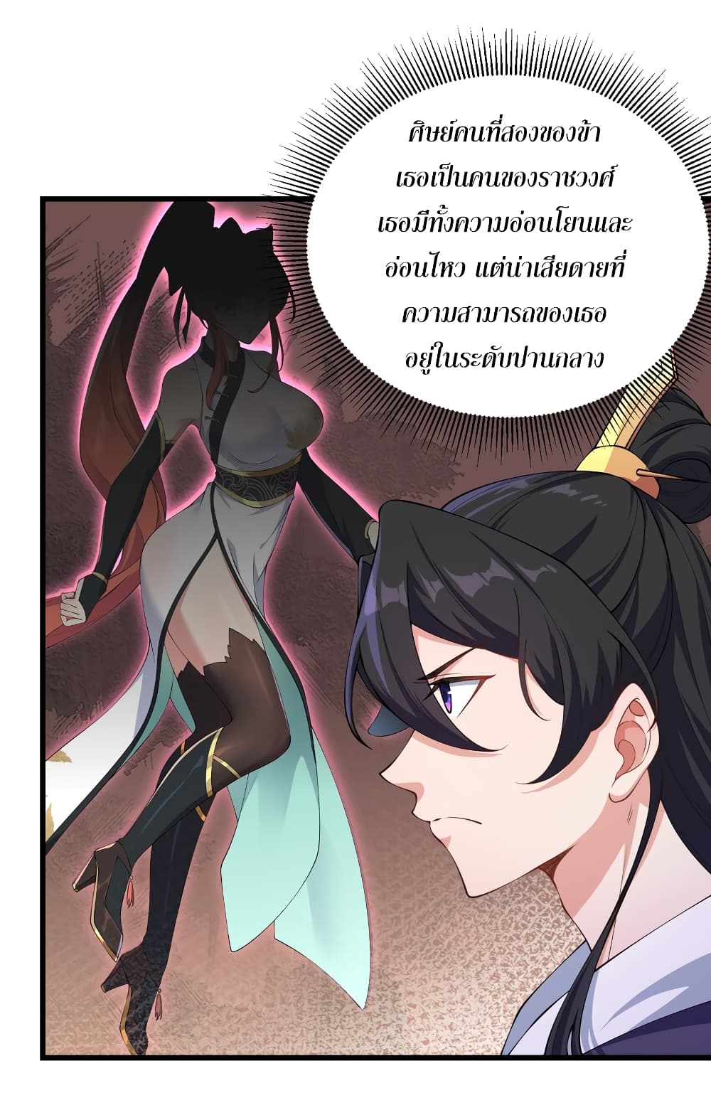 The Villain Master and Invincible Disciple page 4