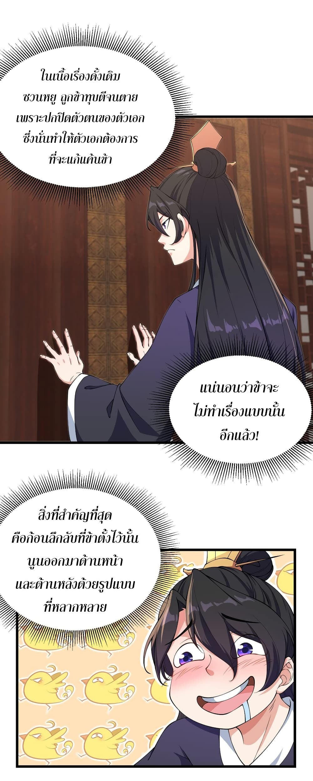 The Villain Master and Invincible Disciple page 5
